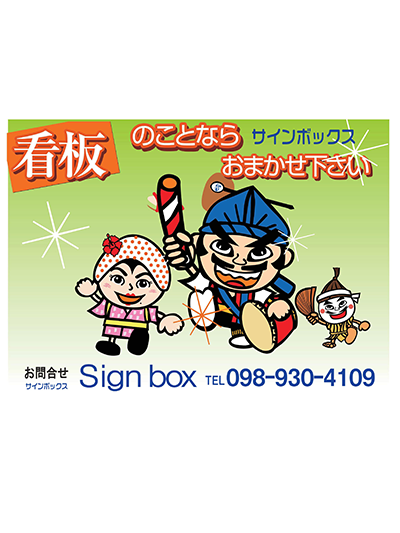 サインボックス